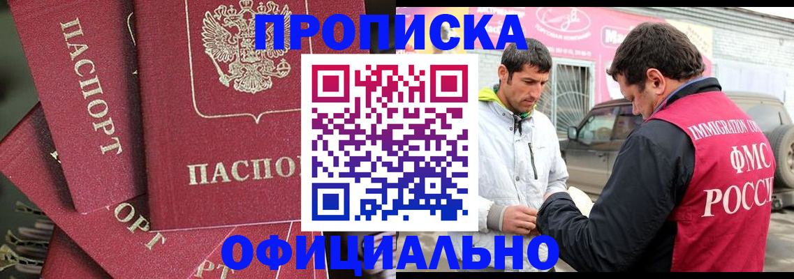 прописка от собственника в Октябрьском